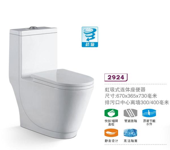 虹吸式连体座便器2924 优质卫生洁具的明智之选